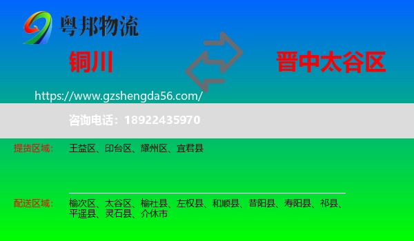 铜川到太谷区物流专线