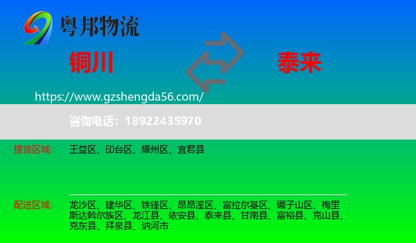 铜川到泰来县物流专线