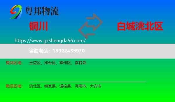 铜川到洮北区物流专线