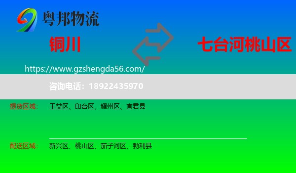 铜川到桃山区物流专线