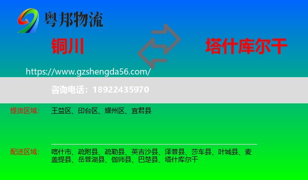 铜川到塔什库尔干物流专线