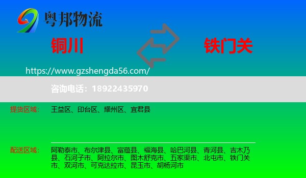 铜川到铁门关市物流专线