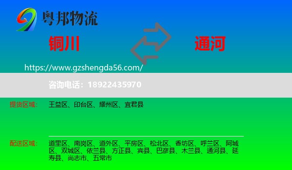 铜川到通河县物流专线