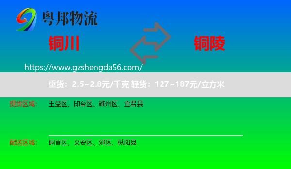 铜川到铜陵物流专线