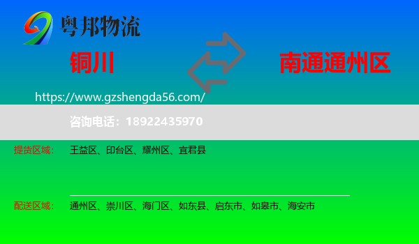 铜川到通州区物流专线
