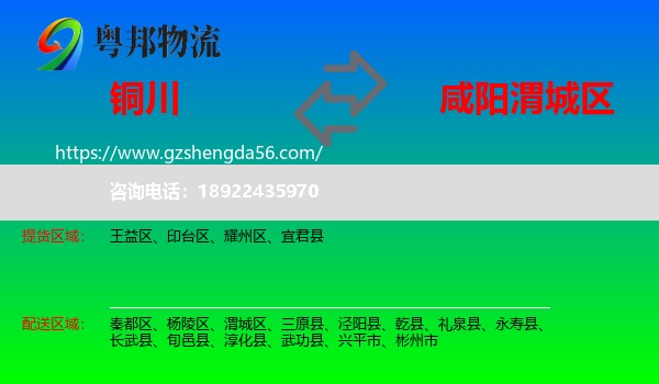 铜川到渭城区物流专线