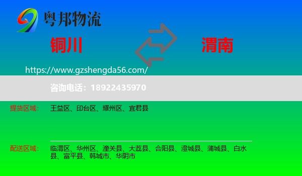铜川到渭南物流专线
