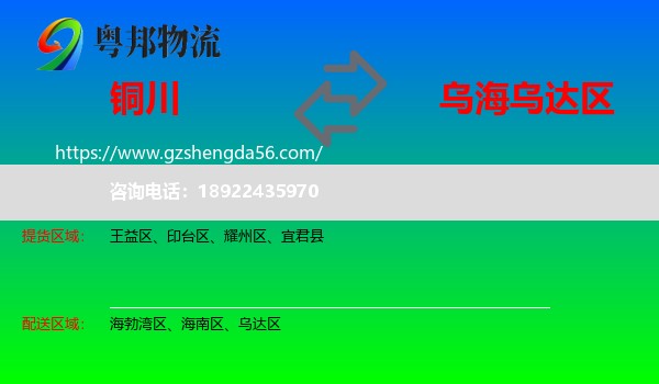铜川到乌达区物流专线
