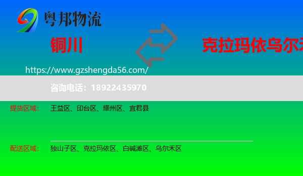 铜川到乌尔禾区物流专线