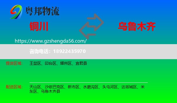 铜川到乌鲁木齐专线