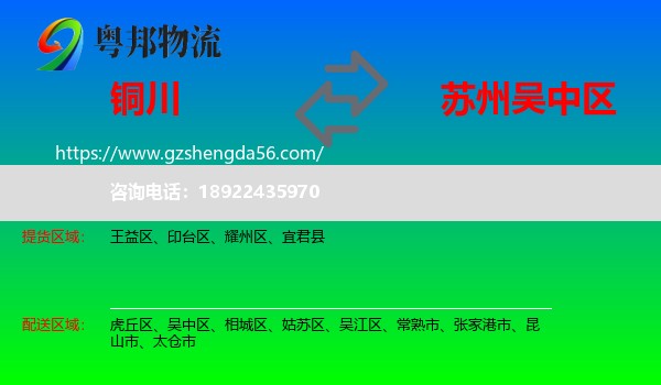 铜川到吴中区物流专线