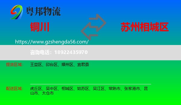 铜川到相城区物流专线