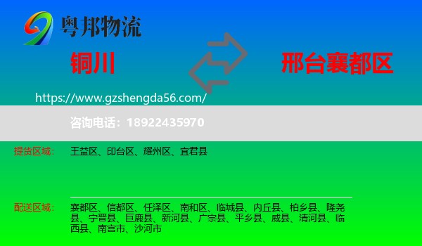 铜川到襄都区物流专线