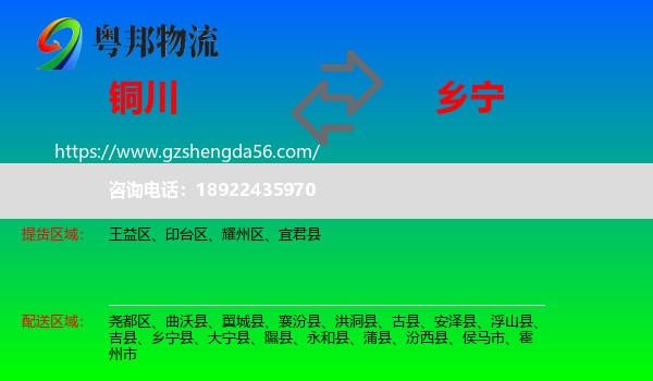 铜川到乡宁县物流专线