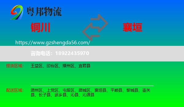 铜川到襄垣县物流专线