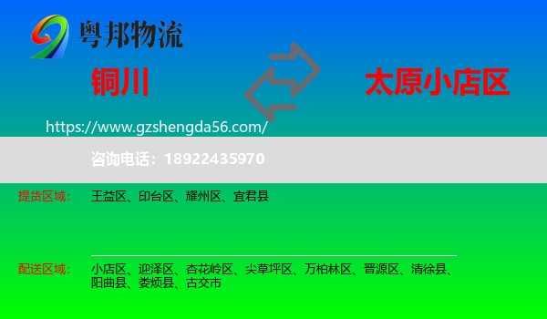 铜川到小店区物流专线
