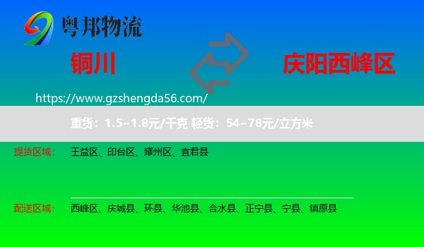 铜川到西峰区物流专线
