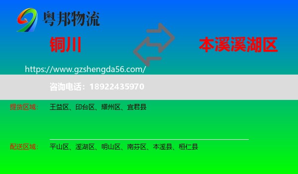 铜川到溪湖区物流专线