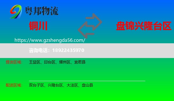 铜川到兴隆台区物流专线