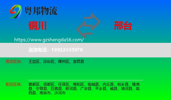 铜川到邢台物流专线