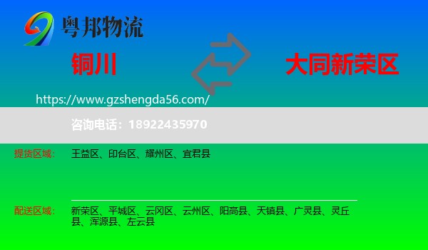 铜川到新荣区物流专线