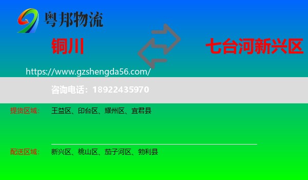 铜川到新兴区物流专线