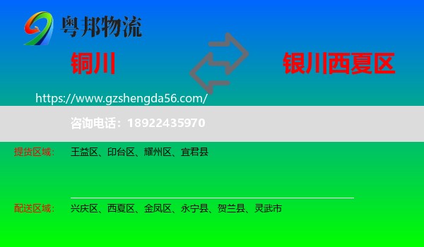 铜川到西夏区物流专线