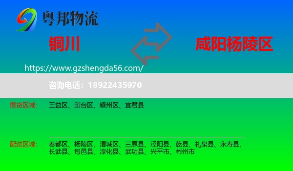 铜川到杨陵区物流专线