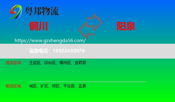 铜川到阳泉物流专线