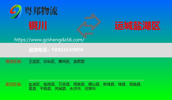 铜川到盐湖区物流专线
