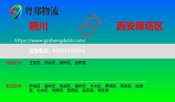 铜川到雁塔区物流专线
