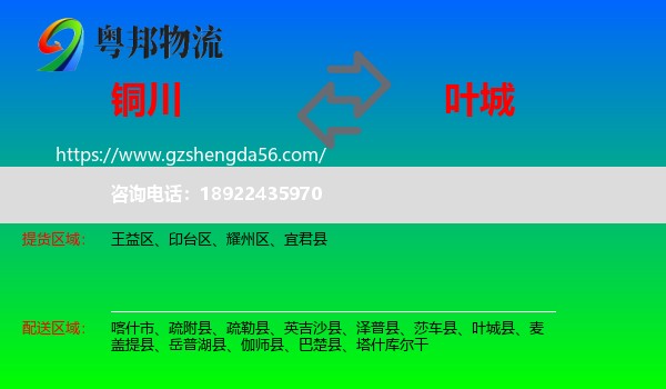 铜川到叶城县物流专线