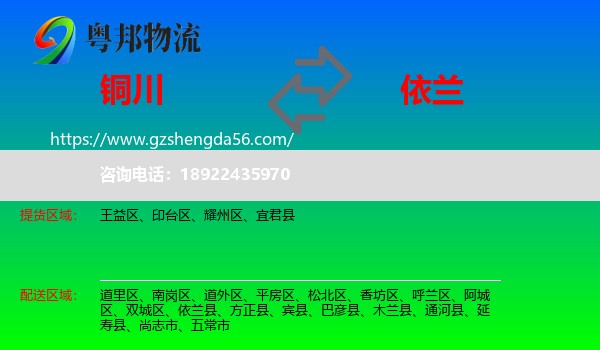铜川到依兰县物流专线