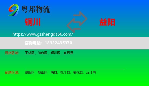 铜川到益阳物流专线