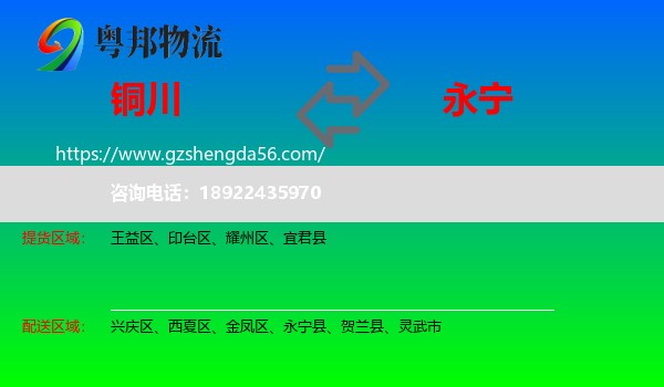 铜川到永宁县物流专线