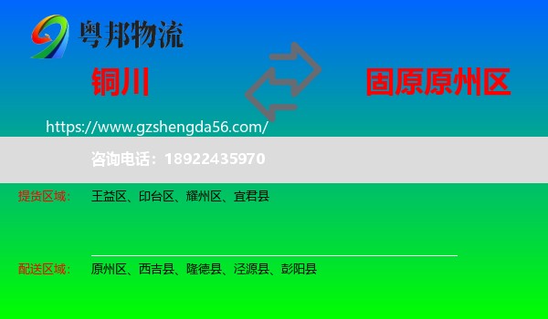 铜川到原州区物流专线