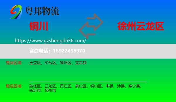 铜川到云龙区物流专线