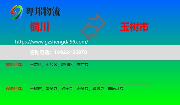 铜川到玉树市物流专线