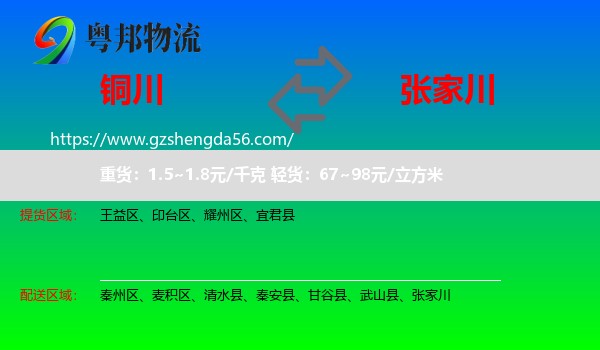 铜川到张家川物流专线