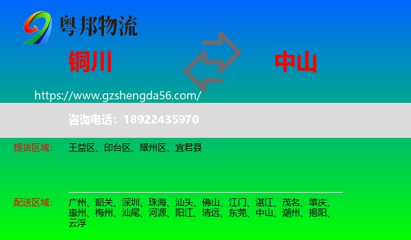 铜川到中山物流专线