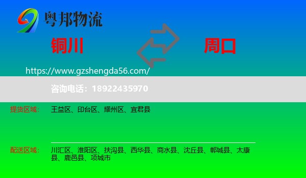铜川到周口物流专线