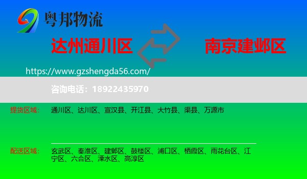 通川区到建邺区物流专线