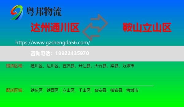 通川区到立山区物流专线