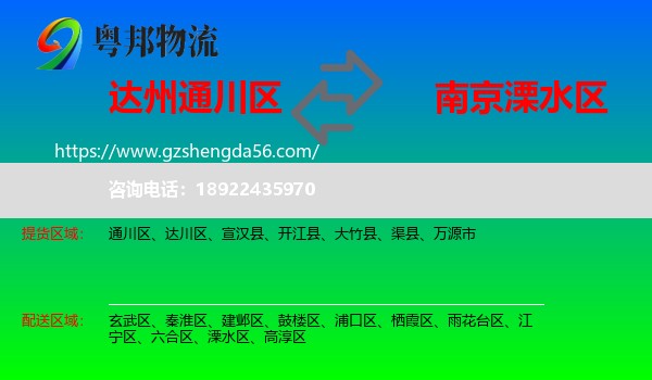 通川区到溧水区物流专线