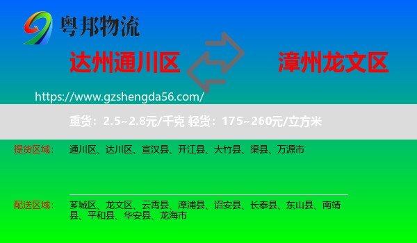通川区到龙文区物流专线