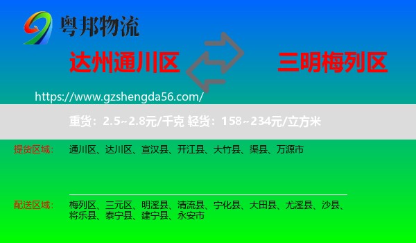 通川区到梅列区物流专线