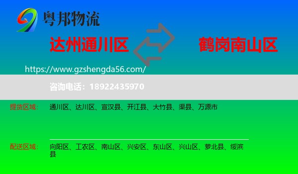 通川区到南山区物流专线