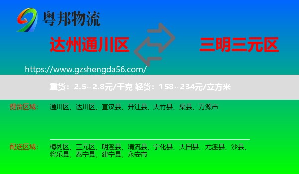 通川区到三元区物流专线