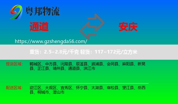 通道县到安庆物流专线