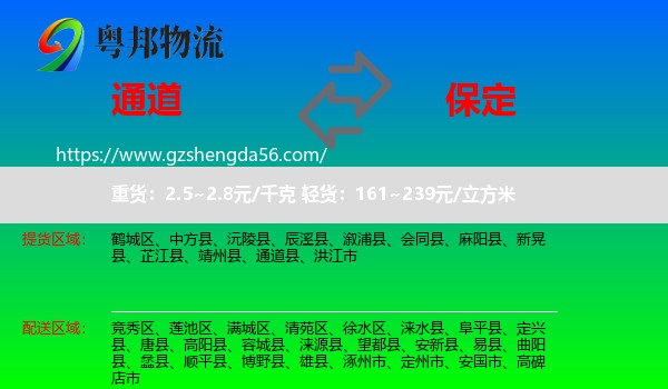 通道县到保定物流
